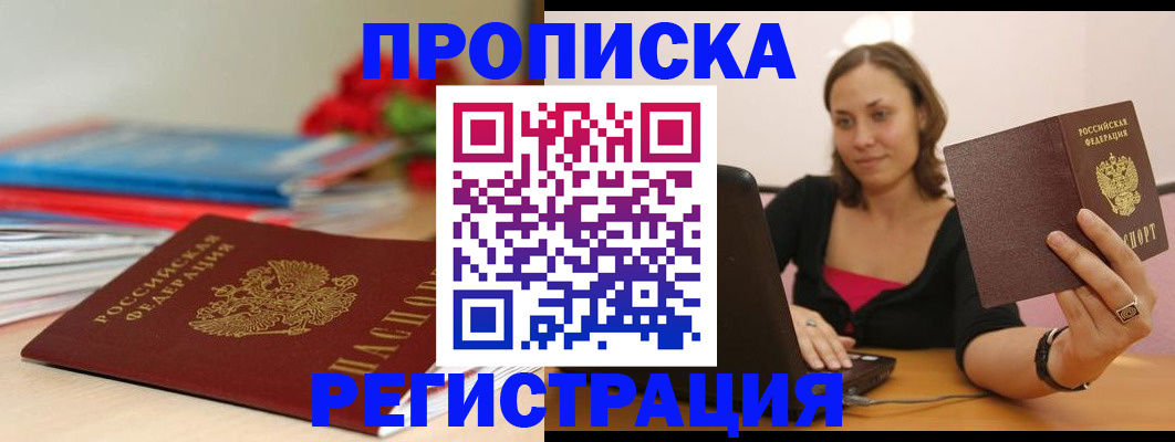 временная регистрация купить в Курчалом